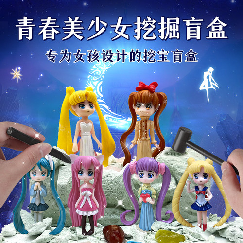 女孩挖掘玩具挖出两款美少女
