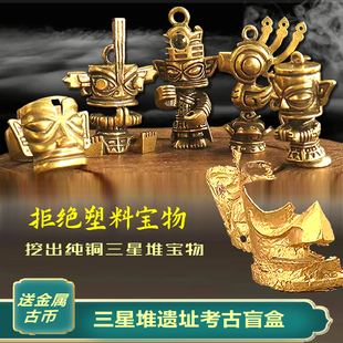 三星堆考古盲盒青铜器国潮文物儿童挖宝石寻宝藏diy考古挖掘玩具