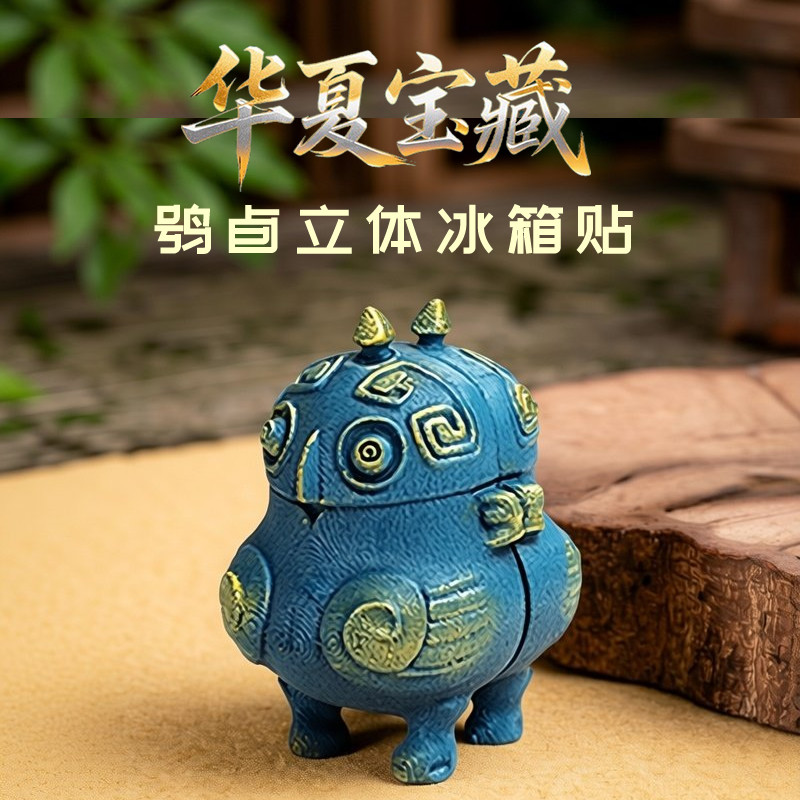 青铜器鸮卣山西省博物馆冰箱贴文创旅游纪念品创意磁性贴礼物磁贴