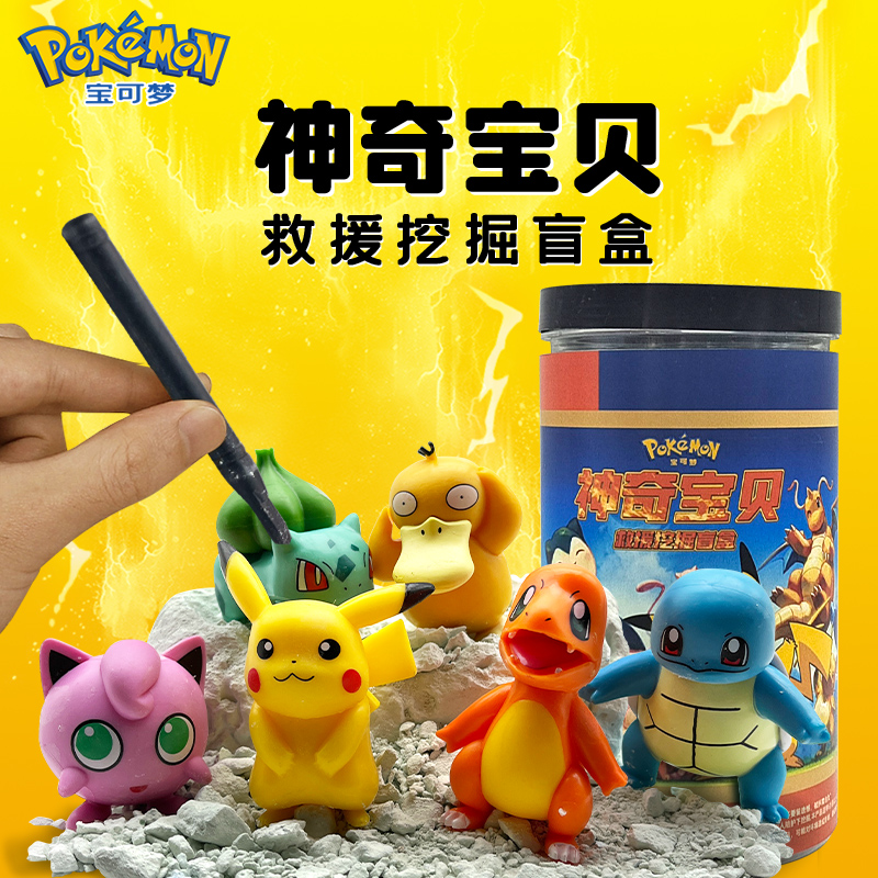 儿童挖掘玩具挖出两个神奇宝贝
