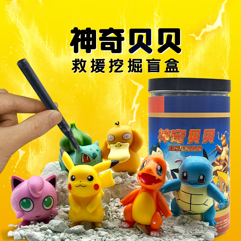 儿童挖掘玩具挖出两个神奇宝贝