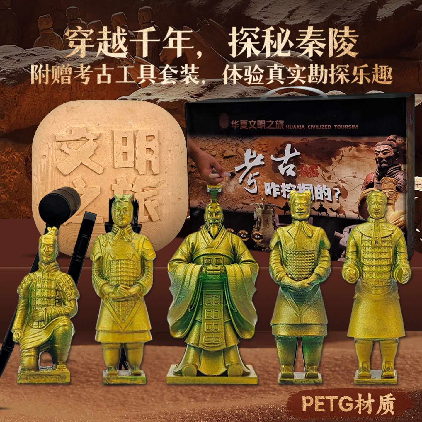 西安兵马俑考古挖掘玩具礼盒套装挖宝寻宝考古盲盒三星堆孩子礼物