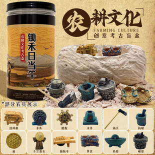 华夏农耕文化考古盲盒国潮寻宝历史博物馆儿童挖宝藏考古挖掘玩具