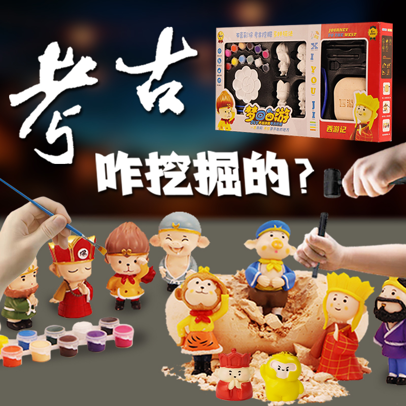 考古挖掘玩具石膏彩绘大礼盒