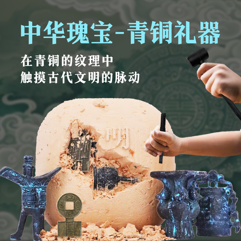 青铜器考古挖掘玩具礼盒