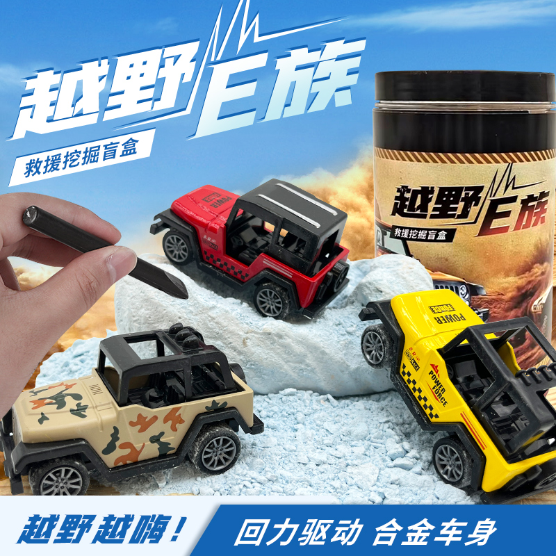 兒童挖掘玩具提高動手能力