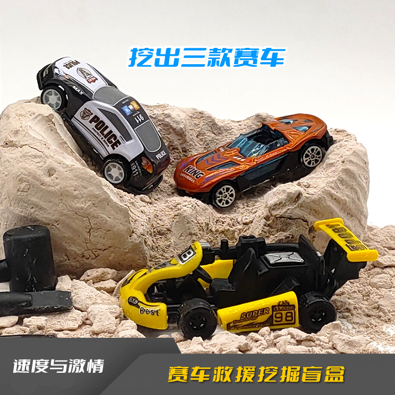 儿童挖掘玩具挖出三款赛车