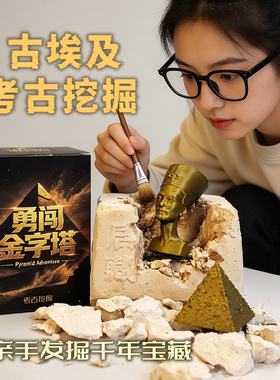 埃及金字塔考古挖掘玩具盲盒