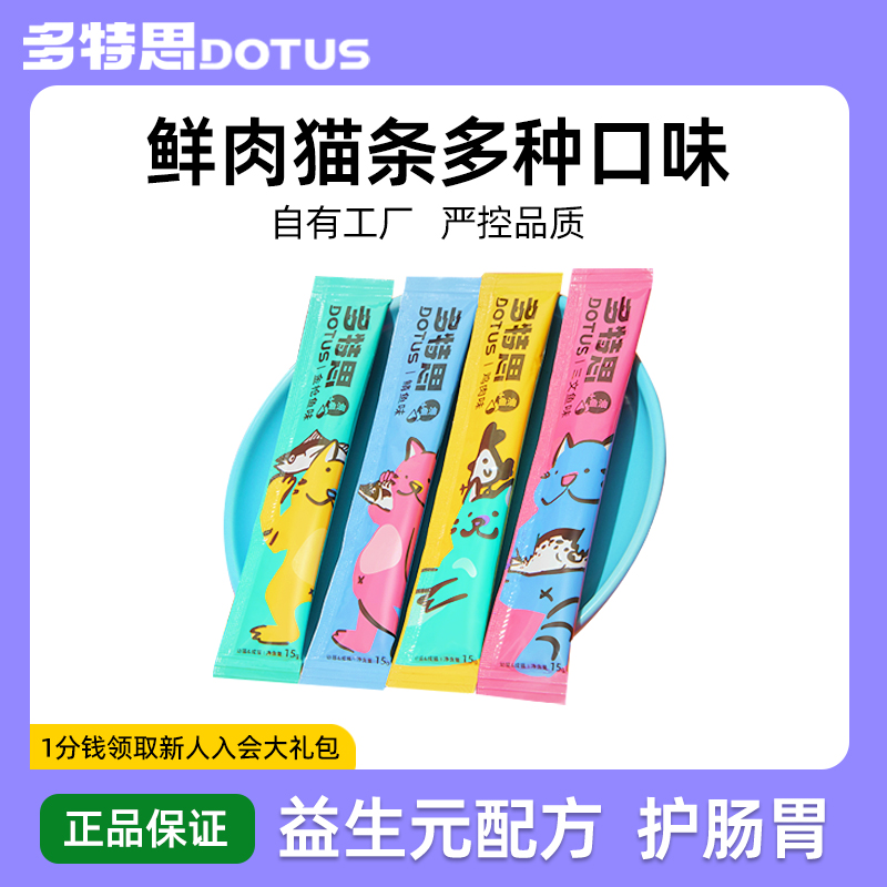 多特思猫条猫咪零食100支整箱猫吸条猫舔酱解馋鲜肉冻干软罐头-封面