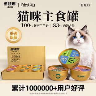 多特思猫咪主食猫饭全价羊奶湿猫粮补充营养餐包猫罐头金饭碗6罐
