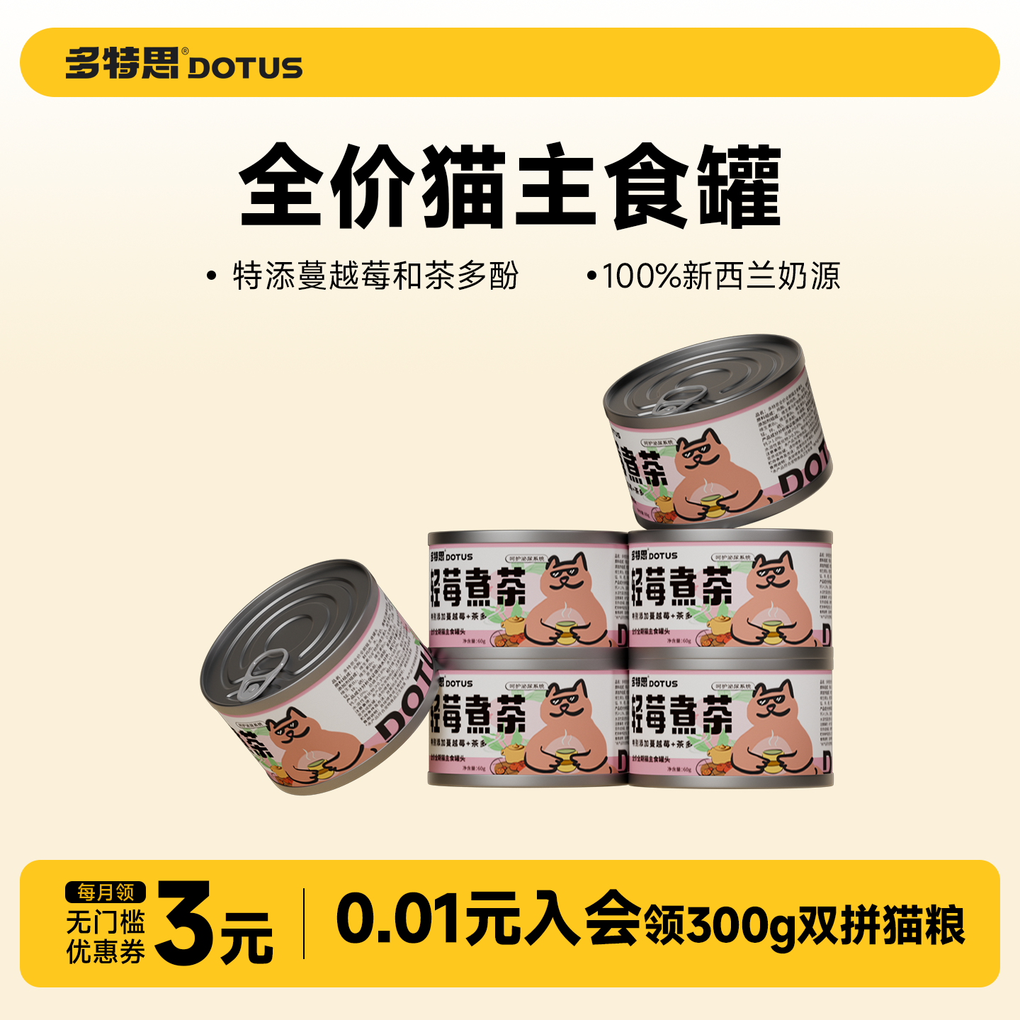 多特思全价主食猫罐头成猫幼猫湿粮拌饭互动补水主食猫饭轻莓煮茶,宠物/宠物食品及用品,猫全价湿粮/主食罐,淘宝优惠券,粉丝福利购,淘宝优惠卷