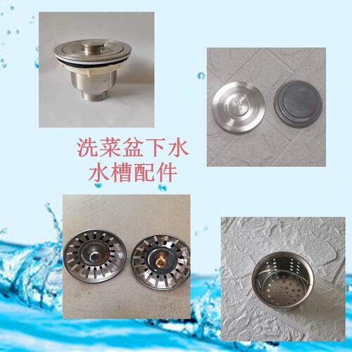 厨房单盆双盆水槽下水配件 不锈钢洗菜盆去水盖子过滤网篮子花蝶 - 封面