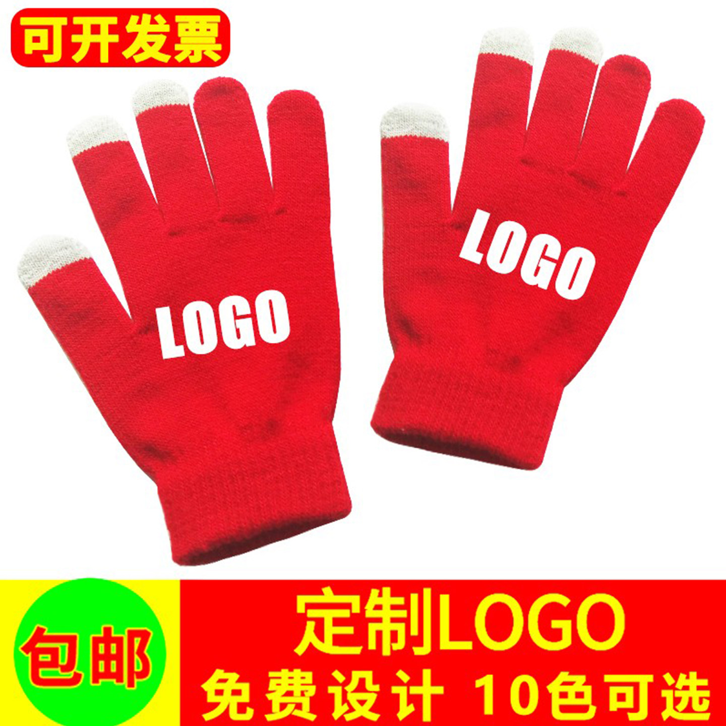 针织触屏手套韩版男女士冬款保暖打游戏礼品手套定制logo图案户外,服饰配件/皮带/帽子/围巾,手套,淘宝优惠券,粉丝福利购,淘宝优惠卷