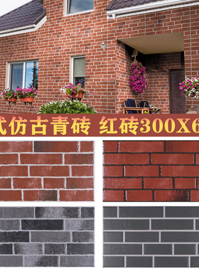 中式复古红砖外墙瓷砖300x600围
