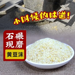 农家手工石碾黄豆沫黄豆渣生黄豆碎黄豆面菜豆腐渣豆沫面1斤