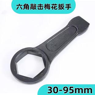 重型敲击型梅花扳手单头65加厚95工具36锤击38打击90大号46 55 50