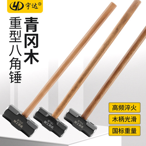 宇达重型木柄八角锤国标大榔头木柄一体铁锤10LB16磅砸墙八角锤