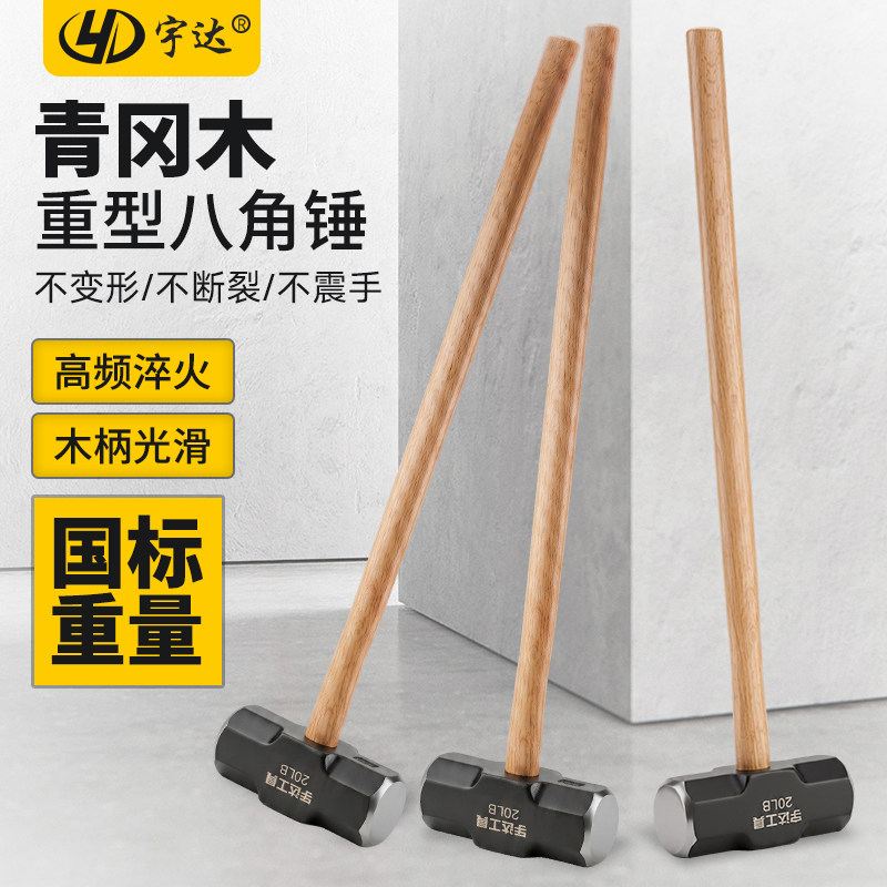 宇达重型木柄八角锤国标10LB图片