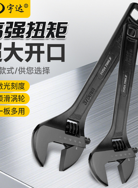 宇达黑色电泳大号活动扳手工业级重型多功能12寸18寸活扳手