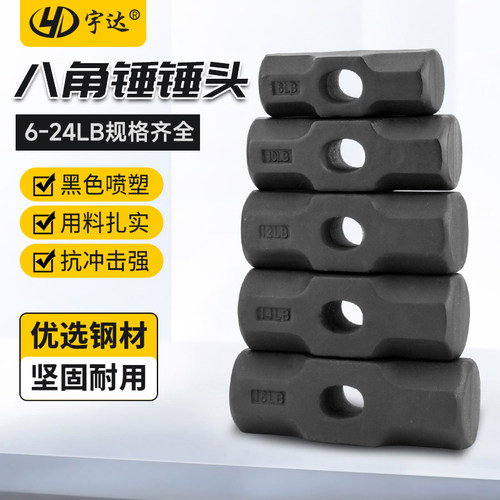 宇达高硬度八角石工锤头6-24LB