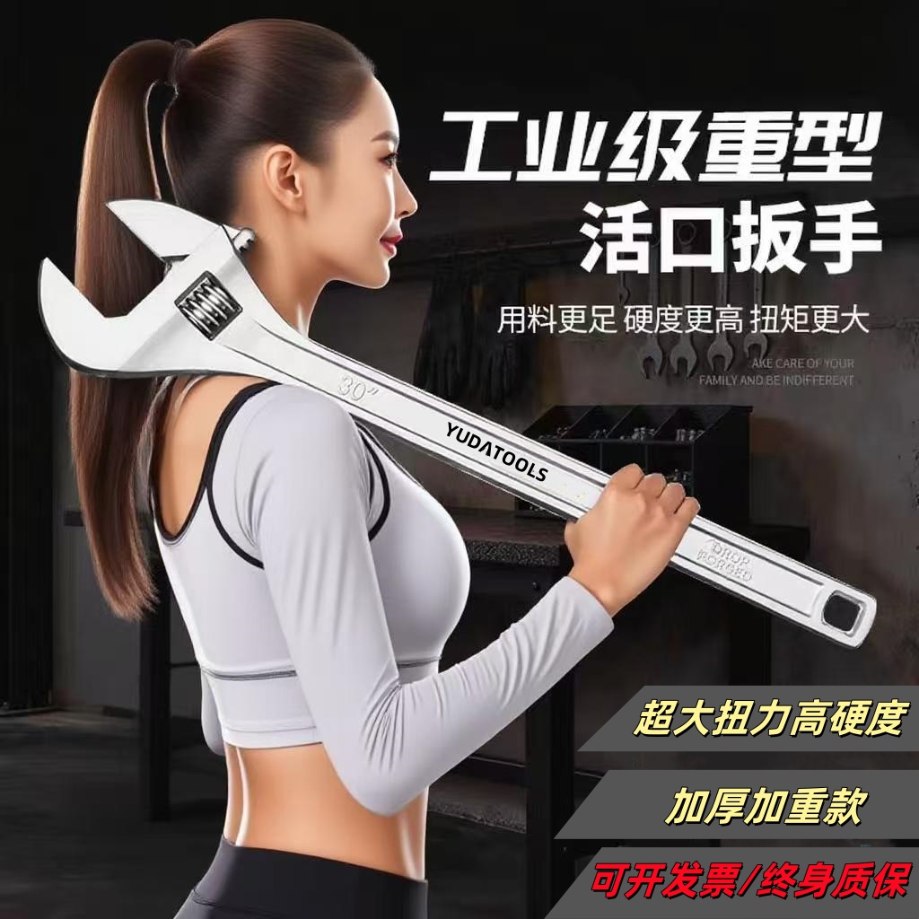 超大号活口扳手宇达600900