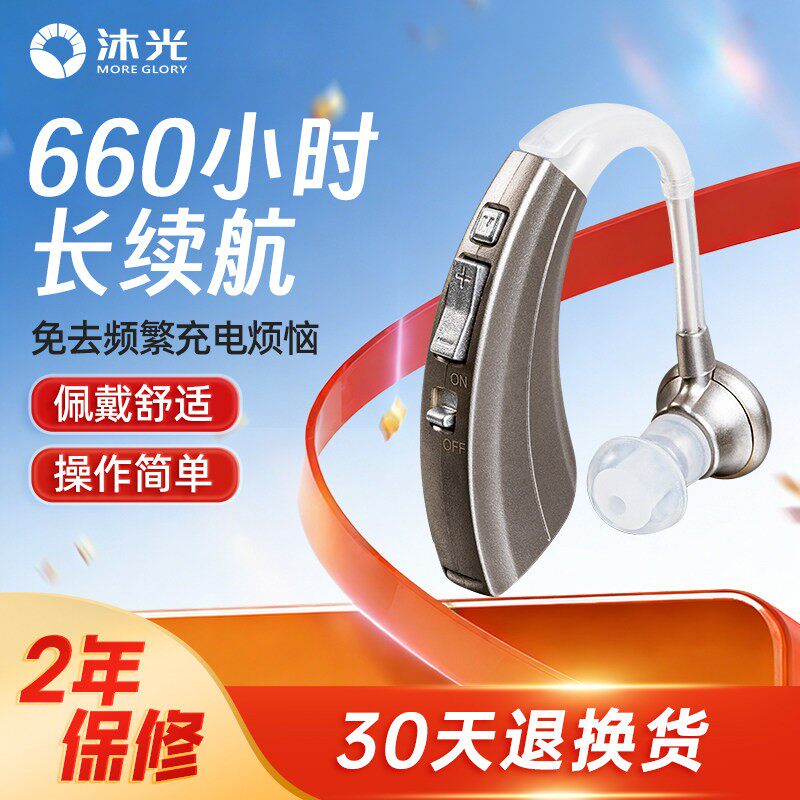 沐光助听器老人专用正品老年人重度耳聋耳背式无线隐形声音放大器