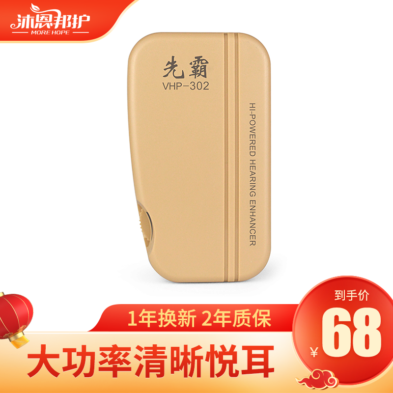 先霸VHP302助聽器老人盒式耳聾耳背年輕人專用聲音放大器在類目 OTC藥品/醫療器械/計生用品, 醫療器械, 助聽器中 - 來自Buy2taobao.com提供專業的淘寶代購服務