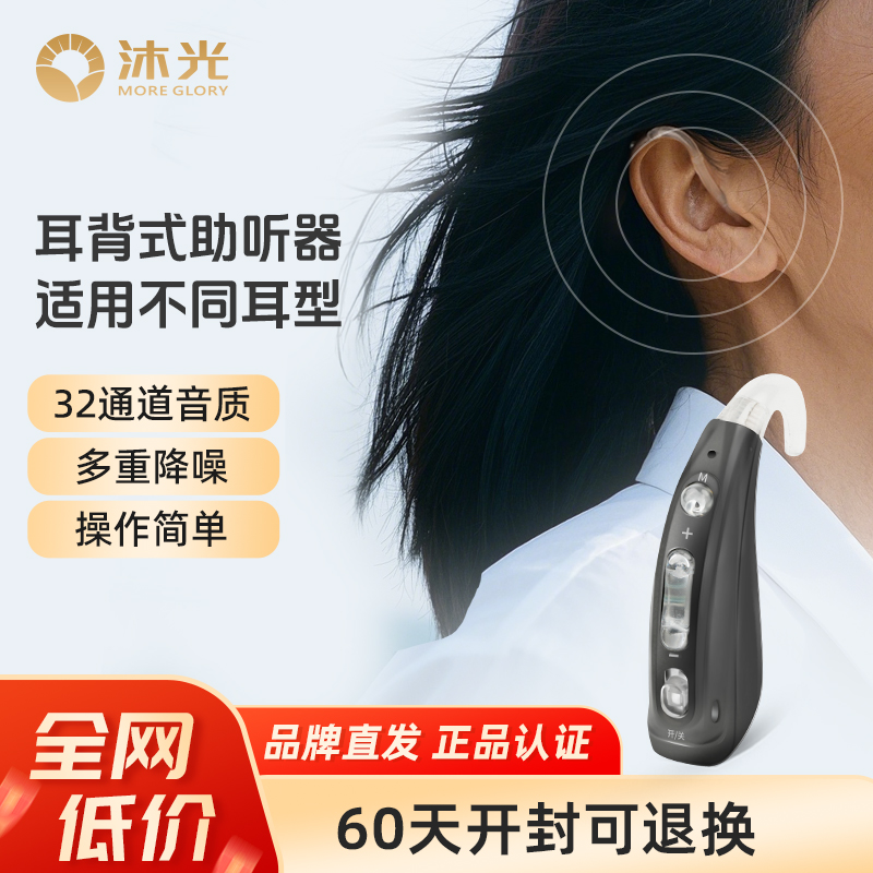 沐光助听器中重度耳聋耳背老人专用助听器正品隐形便捷充电款耳机