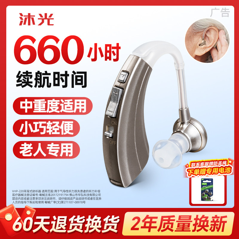 沐光助听器老人专用正品老年人重度耳聋耳背式无线隐形声音放大器
