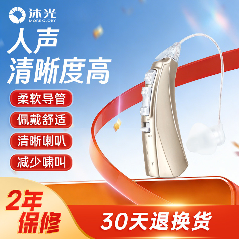 沐光助听器老人专用正品重度耳聋耳背式无线隐形老年人磁吸快充电