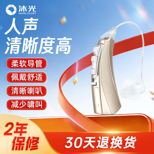 助听器沐光正品耳聋充电