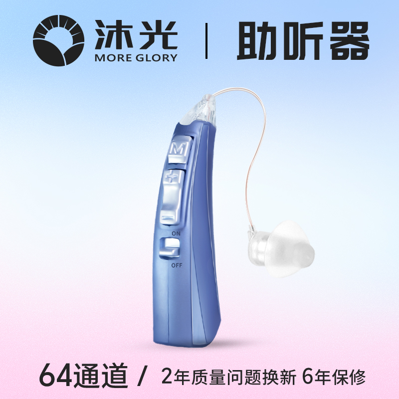 沐光助听器老人专用正品重度耳聋耳背式无线隐形老年人磁吸快充电
