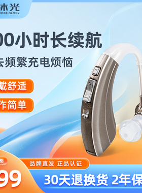 沐光助听器老人专用正品老年人重度耳聋耳背式无线隐形声音放大器
