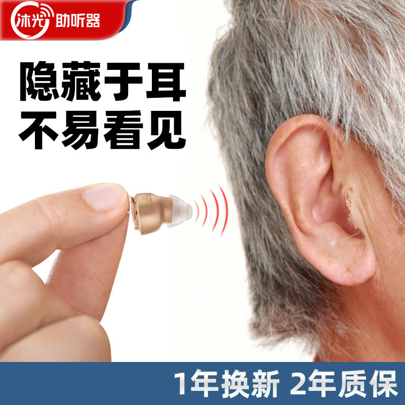 沐光耳内式助听器601 老人无线隐形耳聋耳背式年轻人专用免充电式|msdalam kategori ubat-ubatan OTC/Peralatan perubatan/Bekalan Perancangan Keluarga, Peralatan perubatan, alat bantuan pendengaran - dari Buy2taobao.com untuk memberikan perkhidmatan ejen Taobao profesional membeli