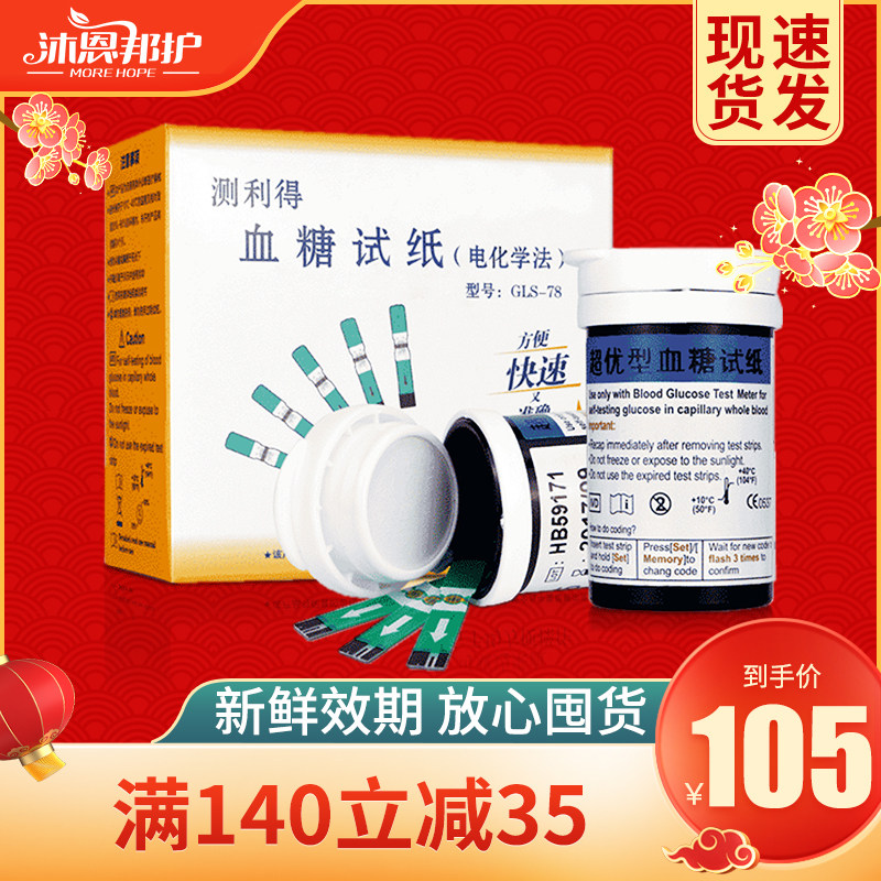 测利得 超优型血糖试片 50片血糖试条 25*2桶装 血糖仪试纸送针头在类目 OTC药品/医疗器械/计生用品, 医疗器械, 血糖用品中 - 来自Buy2taobao.com提供专业的淘宝代购服务