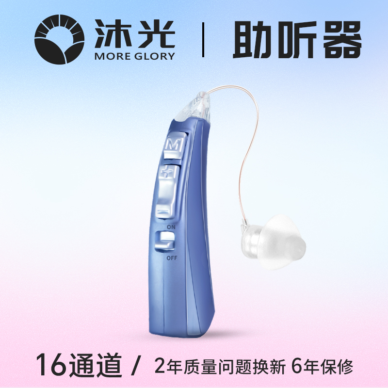 沐光助听器老人专用正品重度耳聋耳背式无线隐形老年人磁吸快充电