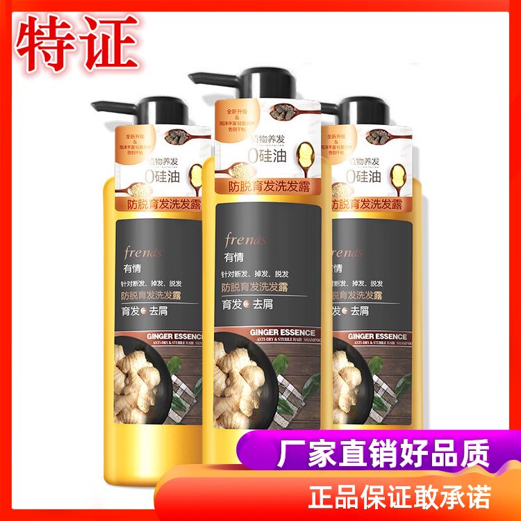 有情生姜洗发水防脱发育发去屑止痒控油姜王姜汁男女士养发洗发露