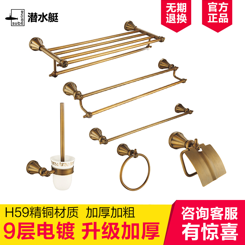 潜水艇全铜挂件 卫生间置物架仿古铜毛巾架复古欧式五金挂件套装