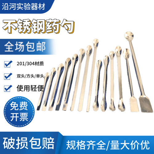 304不锈钢药勺方头大中小药勺