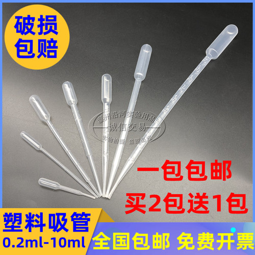 包邮 塑料滴管 3ml 5ml 1ml 2ml 10ml 一次性塑料吸管 巴氏滴管