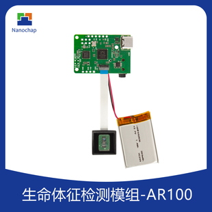 心电ECG脉搏波PPG血氧SPO2模组AR100