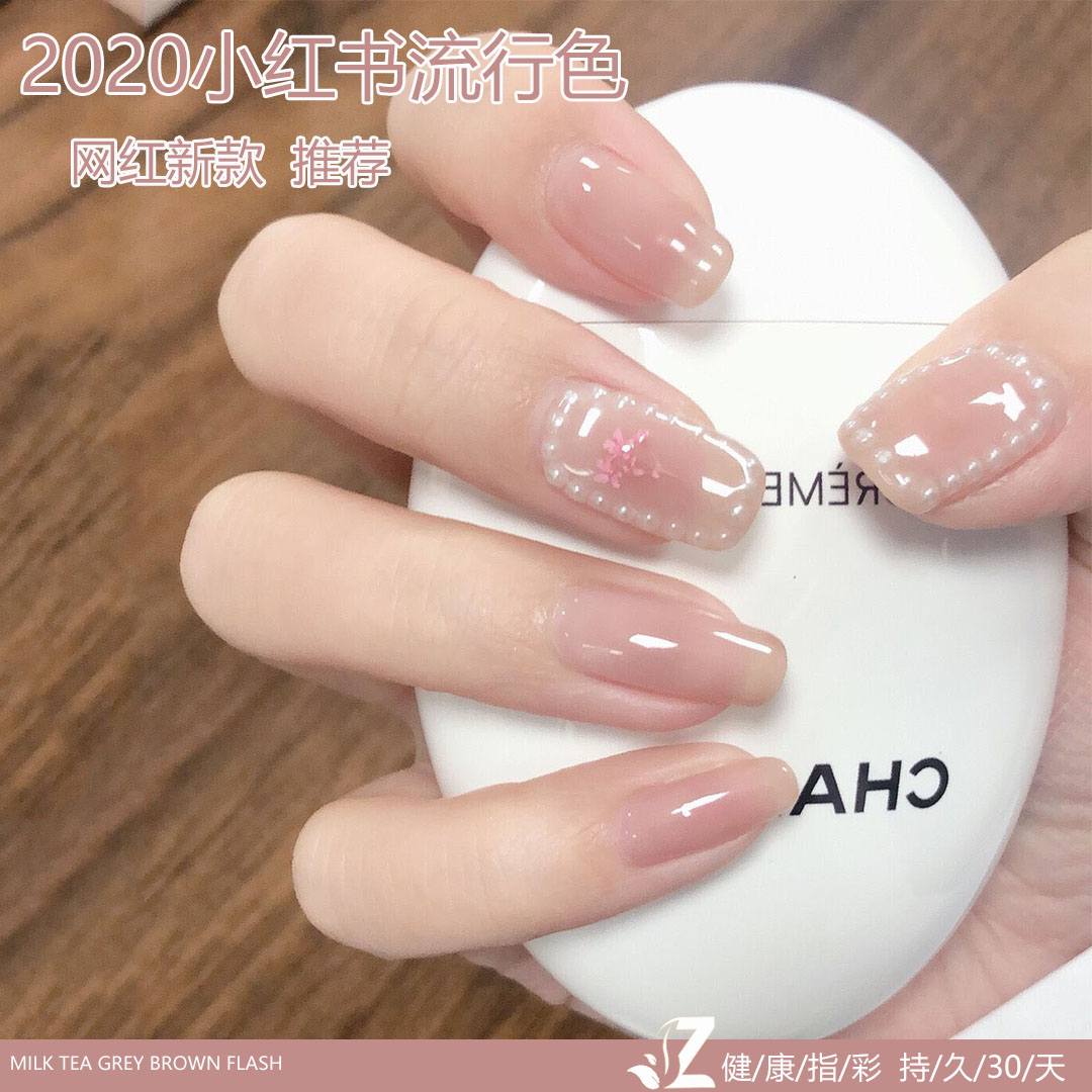 新款裸色甲油胶2020春夏小红书流行色光疗植物指甲油胶美甲店专用