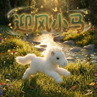 可爱仿真小马毛绒玩具马公仔仿真马布娃娃装饰摆件马年小礼品新年