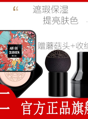 官方正品奥兰诺气垫bb霜小蘑菇头滋润遮瑕持久不脱妆粉底液防水