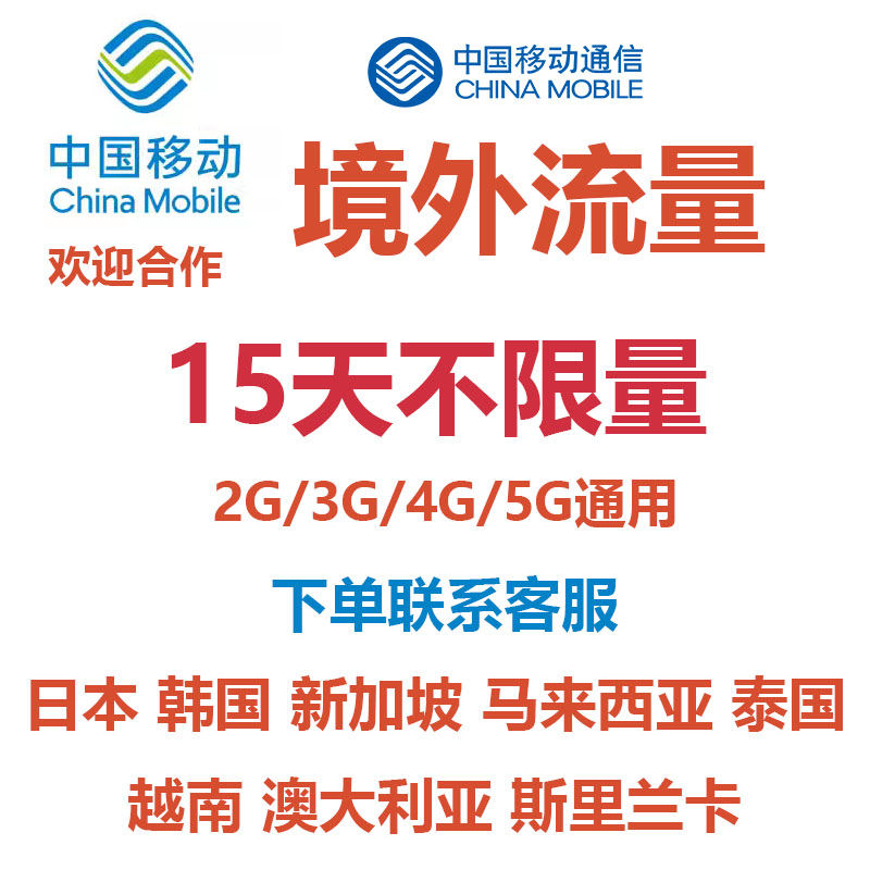 加坡马来西亚泰国移动流量15天不限量国际漫游境外流量无需换卡