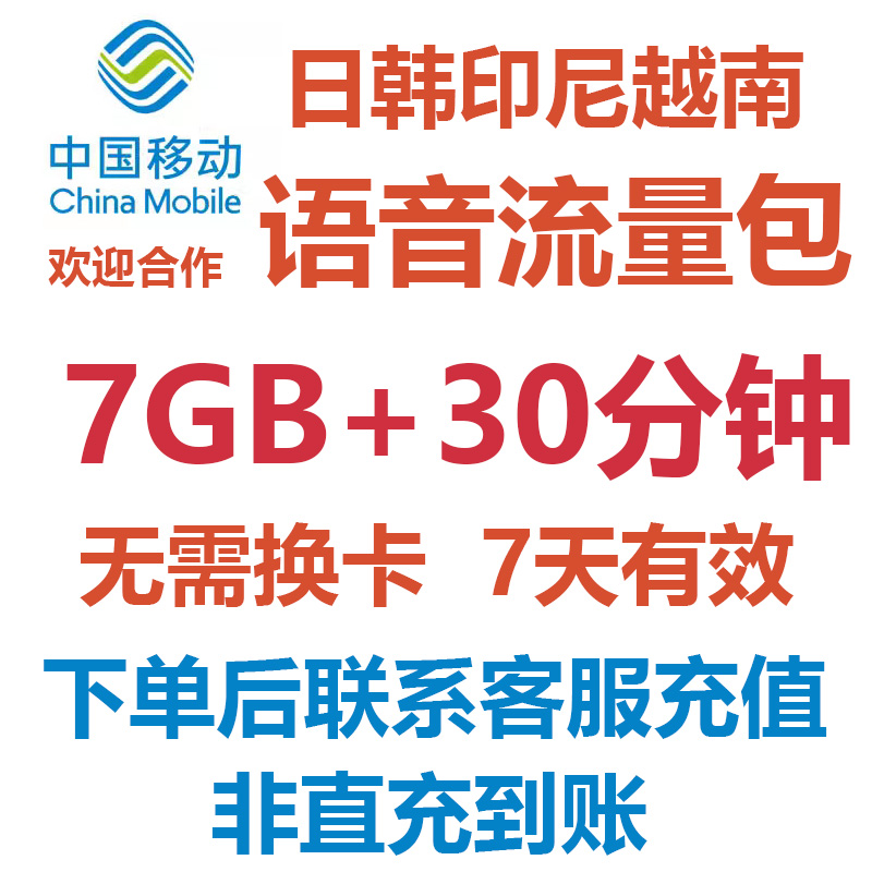 越南印尼流量通话语音境外流量国际漫游国际通话移动境外流量