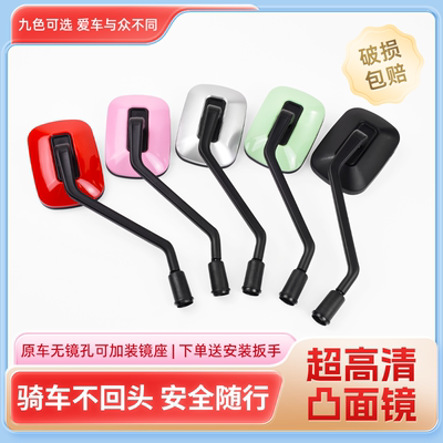 摩杰龙电动电瓶车后视镜高清方形