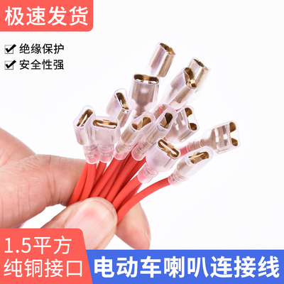 摩杰龙改装喇叭连接线加粗