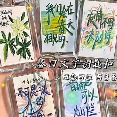 毕业季祝福友情长存金榜题名春天相见钥匙扣书包包包挂饰闺蜜礼物