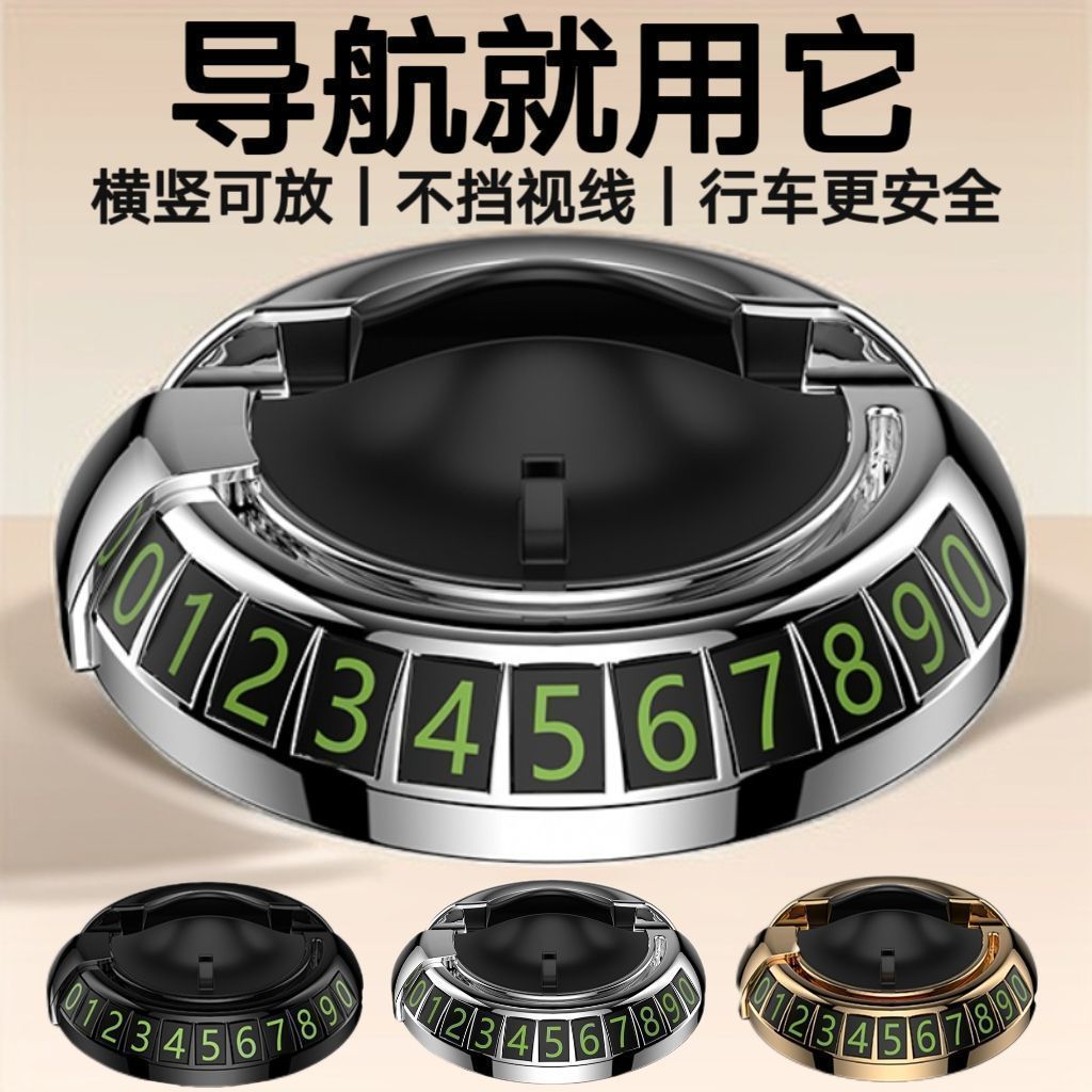 车载手机支架二合一可旋转仪表台中控台车用多功能停车号码牌支架